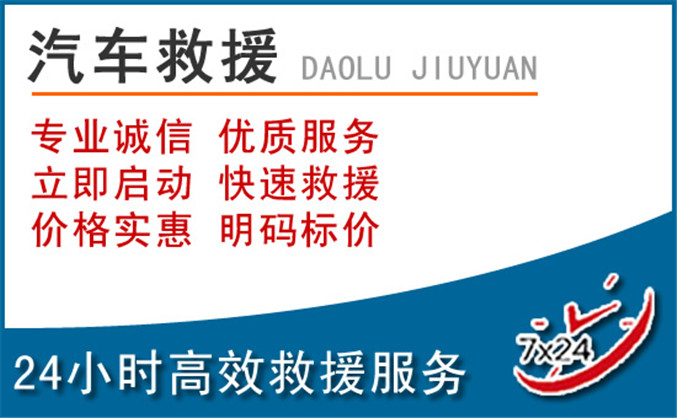 蕉岭汽车救援