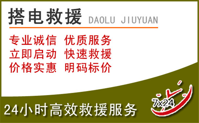 蕉岭汽车道路救援