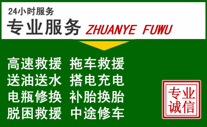 蕉岭附近汽车道路救援