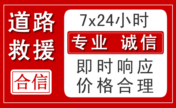 蕉岭新能源汽车救援